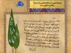 Elogio do líder para “Lady Moon” revelado em Shiraz