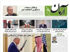 Será que MBS se tornará embaixador da paz entre o Irão e os EUA?